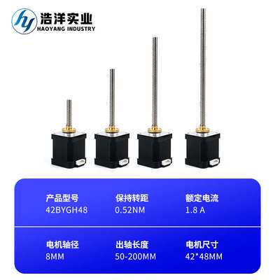 42BYGH48直线丝杆步进电机T型丝杆电机长100MM/150MM/300MM轴8MM