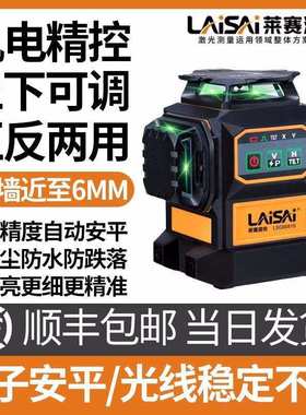 莱赛电子安平LSG6681S水平仪高精度强光细线红外线正反两用超平仪