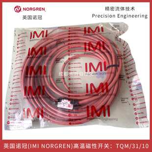 TQM/31/10英国诺冠磁性开关高温型IMI NORGREN气缸位置感应器