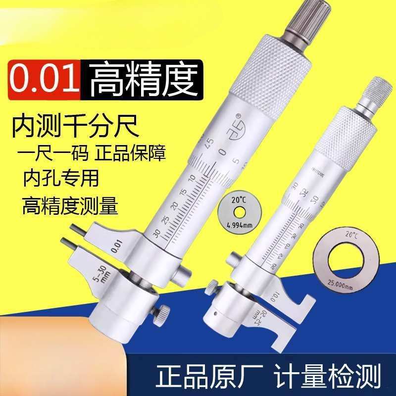 青量内径千分尺5-30高精度内测内孔测量内经千分卡尺内劲槽25-50