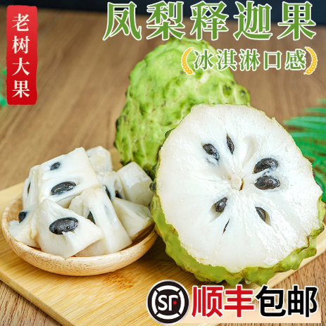 【下单立减50】新鲜当季牛奶凤梨释迦果番荔枝大果水果整箱顺丰