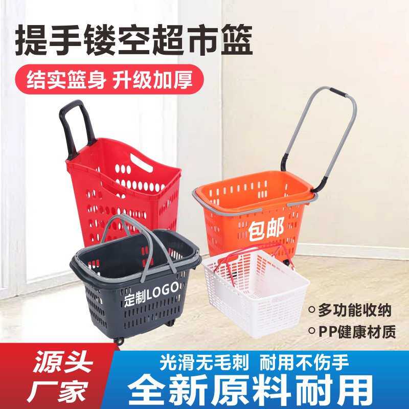 超市手拉篮塑料篮拉杆带轮篮子加厚便利店购物篮塑料筐手提篮商用