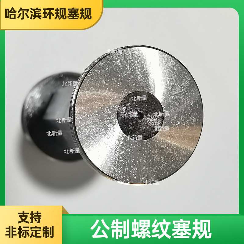 公制螺纹塞规M55x1.5--6H 螺纹牙规 塞规 牙规 通止规规格齐全