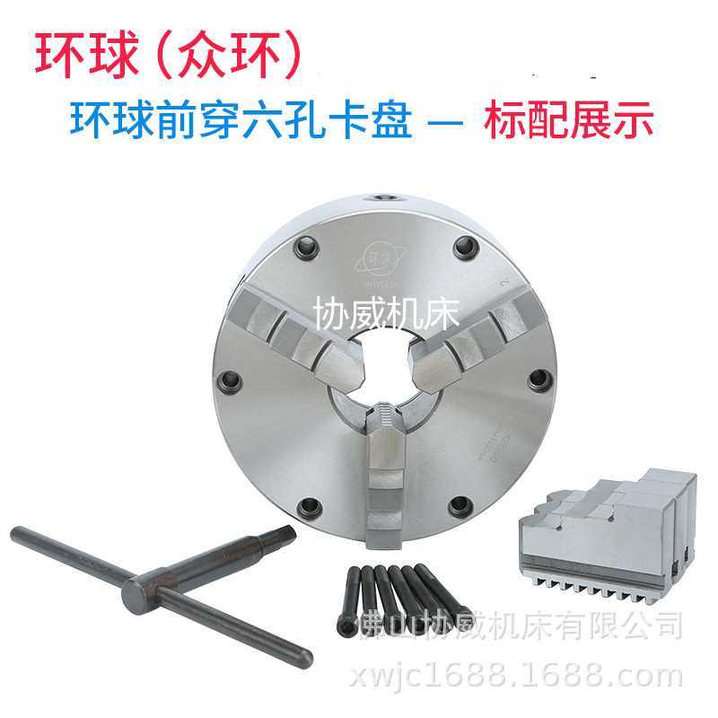 环球前穿六孔三爪卡盘 前穿6孔M12丝 前锁数控机床三爪卡盘K21250