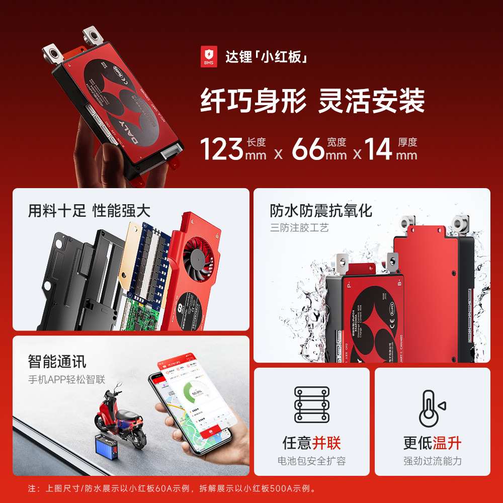 达锂电池保护板铁锂16串48V带手机蓝牙APP/485/CAN通讯智能保护板