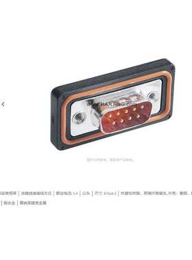 HARTING浩亭 09675159658 D-Sub2连接器  15芯 有接地针 公头 5A