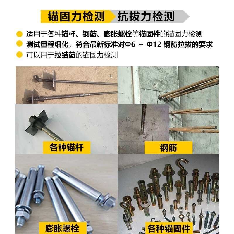 海创高科HC-VnS微型拉拔仪化学锚栓钢筋杆锚膨胀螺丝植筋拉拔检测