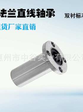 现货带法兰直线轴承双衬标准型LMG21-d6/8/10/12/13/16代替怡合达