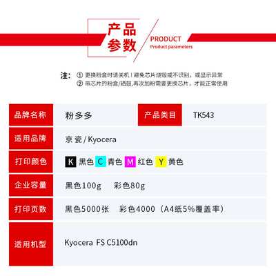 粉多多TK543粉盒 适用京瓷 Kyocera FS-C5100dn复印机墨粉盒tk543