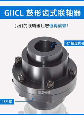 鼓型齿式联轴器GIICL型齿轮轴 制动轮传动连接轴鼓形齿连轴器齿轮