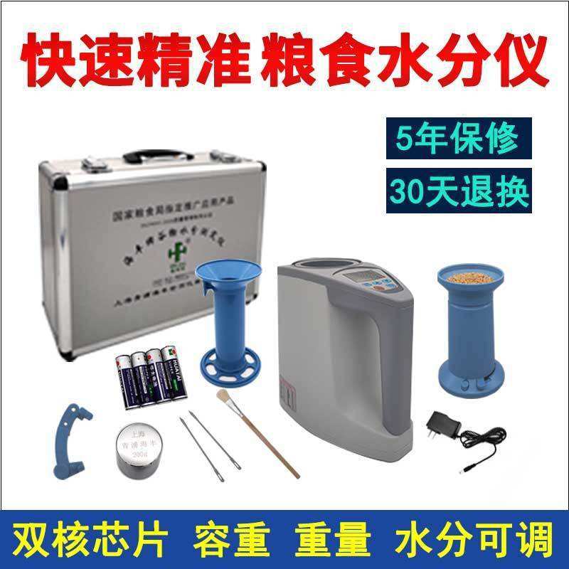 粮食水分仪小麦玉米稻谷上海LDS-1G谷物测量容重高精度水分测定仪