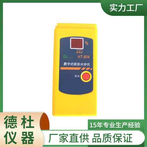 供应HT-904插针式纸张水分测定仪 纸水分计