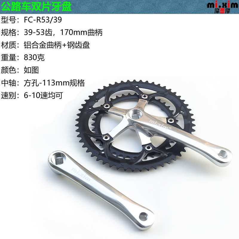 mi.xim公路车小轮车折叠车39/53齿双片牙盘大盘中盘大齿盘双盘