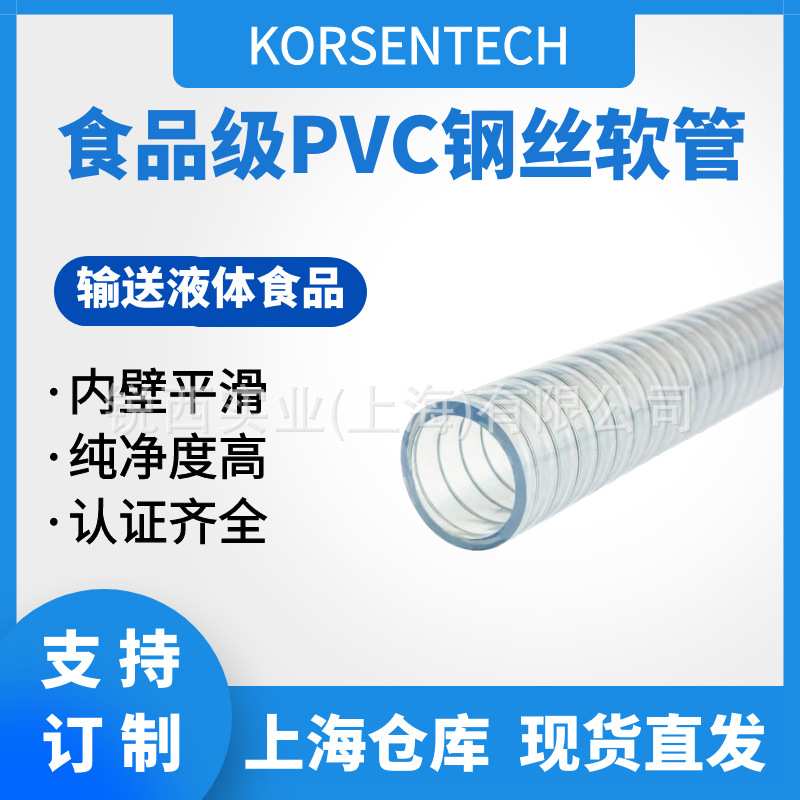 食品软管 食品级塑料管 PVC编织管 卫生级软管 无毒无味KS-8MM