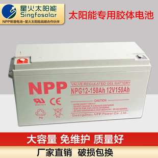 耐普12V伏4AH-300AH免维护铅酸蓄电池太阳能胶体电池路灯通信电瓶