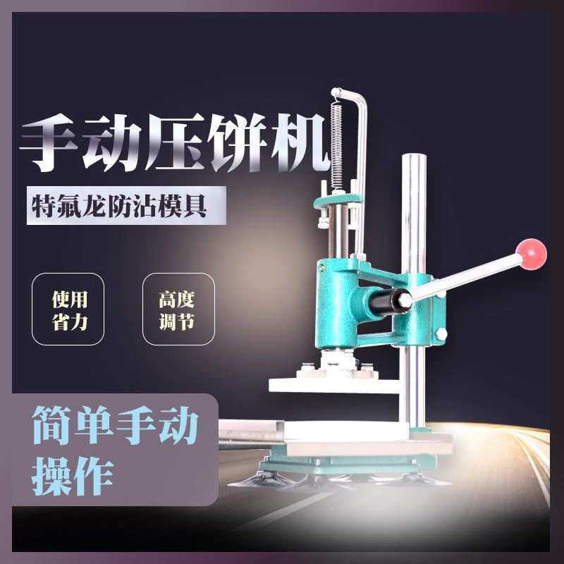 手抓饼压饼机肉夹馍清明馃拍扁器商用加厚大型饵块手动工具成型