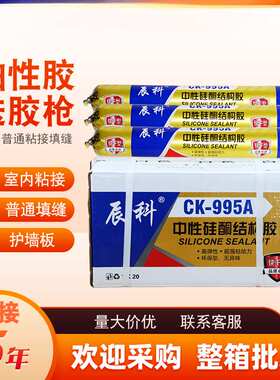 995中性硅酮结构胶厨房防水玻璃胶门窗密封胶耐候胶黑色白色整箱