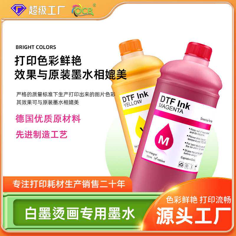 dtf烫画墨水白墨烫画专用打印纺织墨水适用xp600喷头水性涂料