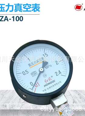 红旗YZA-100/150氨用压力表 0.25MPA制冷 冷冻测压表氨压力真空表