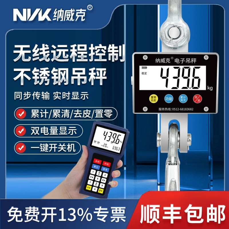 纳威克电子吊秤无线手持打印液晶显示屏轻便型吊磅防水吊称挂钩吊