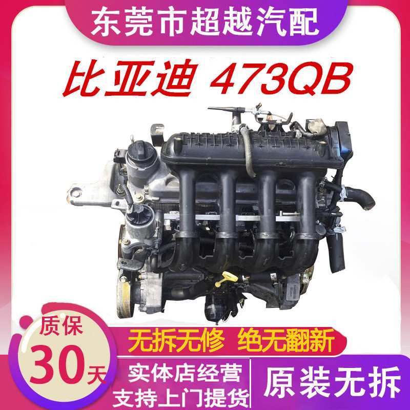 适用比亚迪473QE 1.5T 速锐G3飞度1.5思迪1.3 比亚迪F3锋范发动机