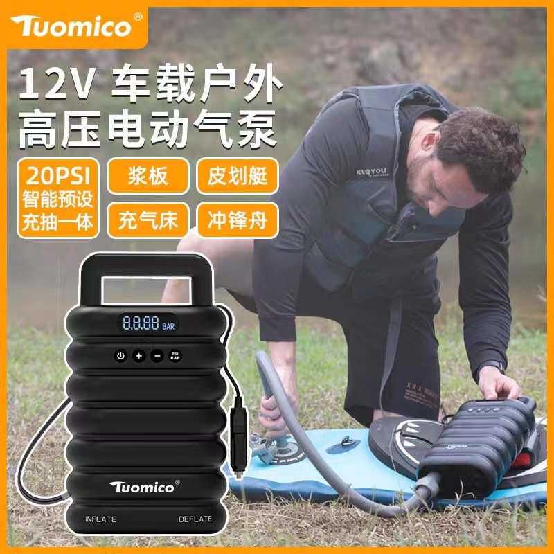 SUP浆板充气泵12V车载电动高压泵帐篷皮划艇橡皮艇冲锋舟打气泵