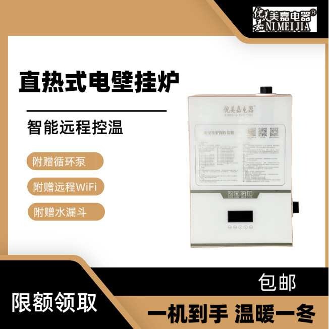 智能电壁挂炉厂家现货电采暖锅炉供应热水烘干浴室取暖煤改电节能