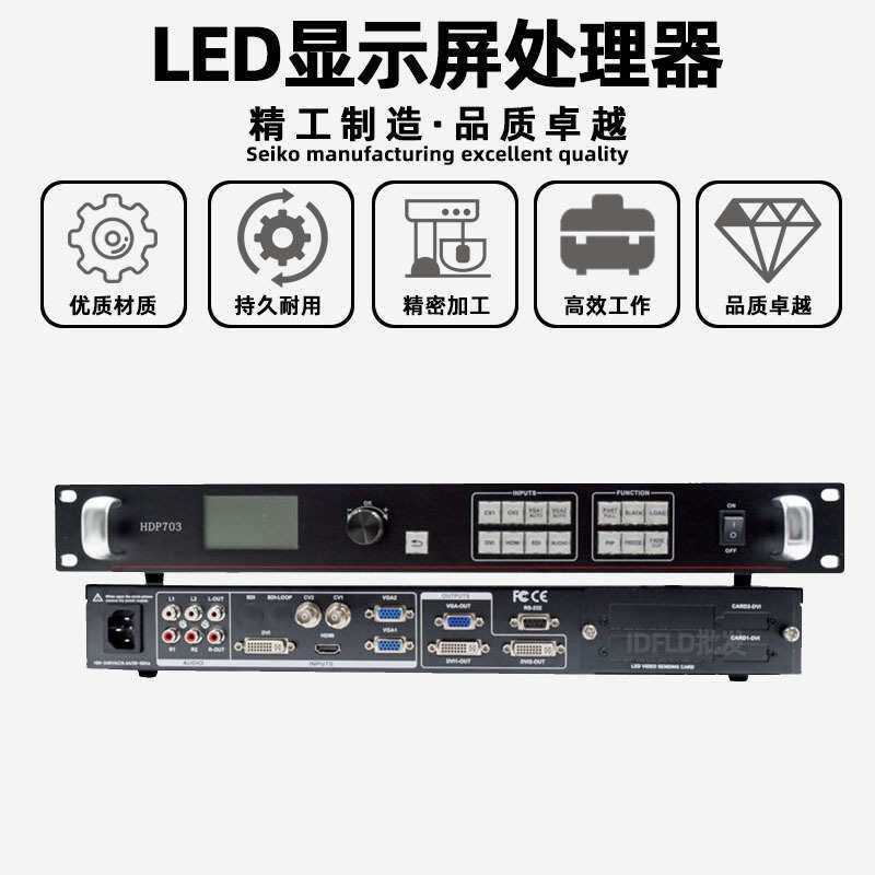 灰度HD-P703全彩led显示屏视频处理器画中画音频输出DVI输出接口
