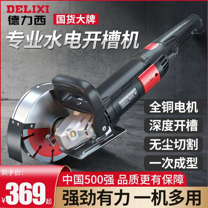德力西专业开槽机水电工双槽安装一次成型单双片无尘开混泥土线槽
