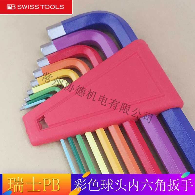 瑞士PB swiss tools彩色加长球头内六角扳手套装212.LH-5/6/10 RB