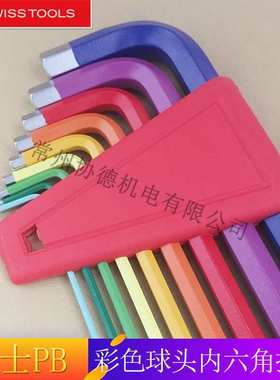 瑞士PB swiss tools彩色加长球头内六角扳手套装212.LH-5/6/10 RB