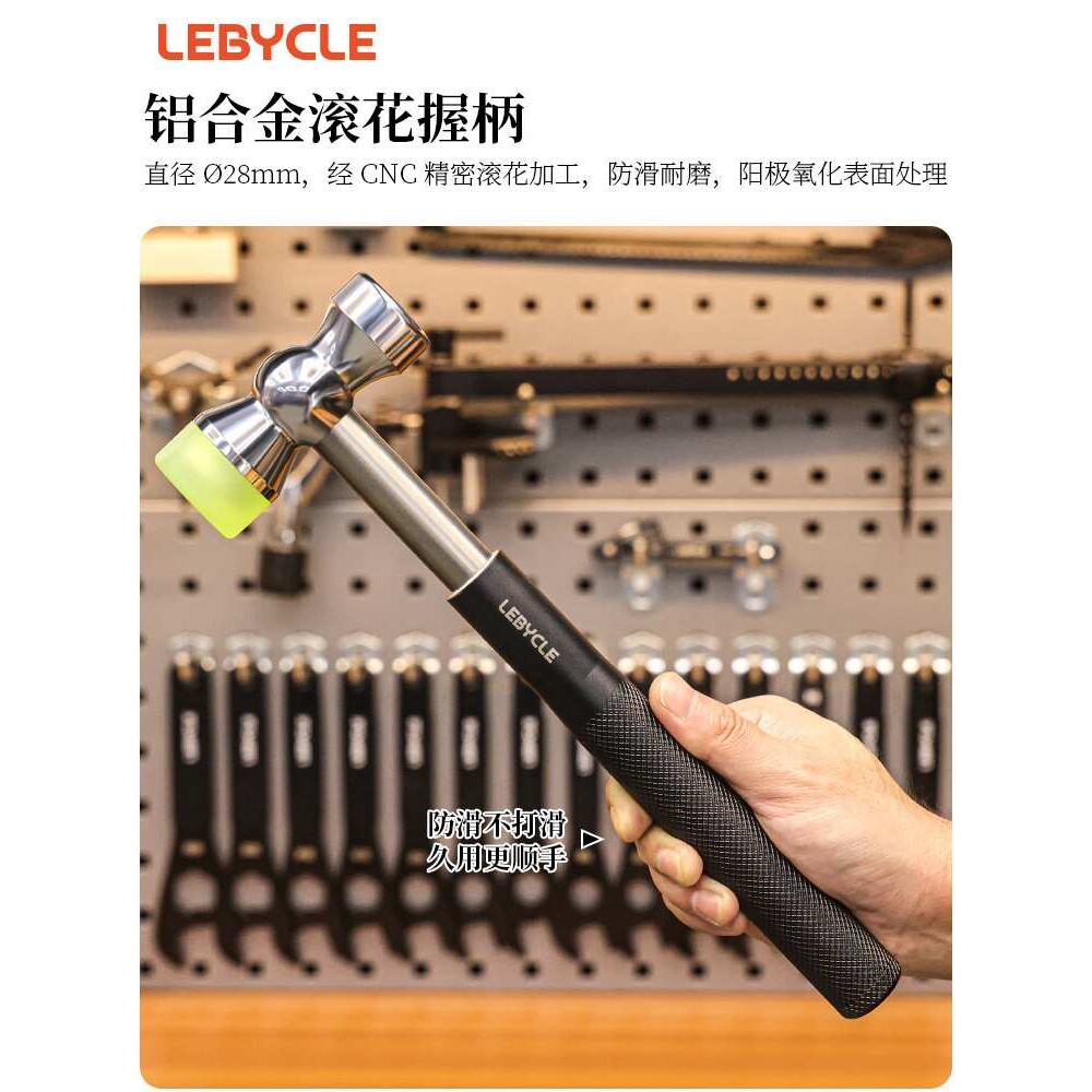 乐百客LEBYCLE自行车工坊锤铁锤山地公路车橡胶锤拆装维修工具