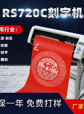 Redsail 720C英文电脑刻字机vinyl cutter plotter不干胶刻字机