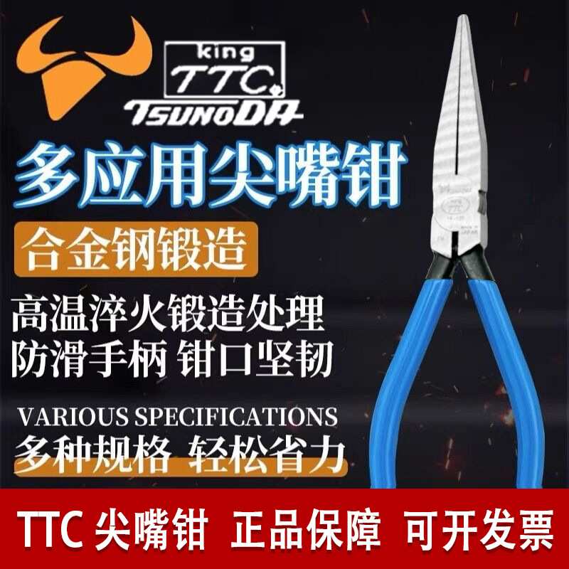 日本TTC无牙扁嘴钳YF-120进口无痕平口钳拉链鱼钩尖嘴钳子MTC-11