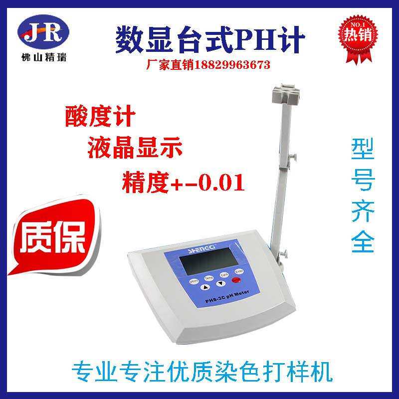 PHS-3C PHS-2C PHS-25数显台式酸度计 PH计 0.01 0.05实验室