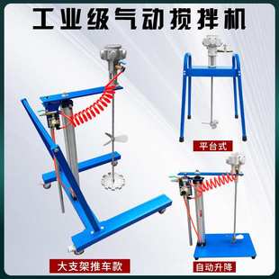 气动搅拌机手动自动升降胶水液体平台式化工业小型分散油漆搅拌器