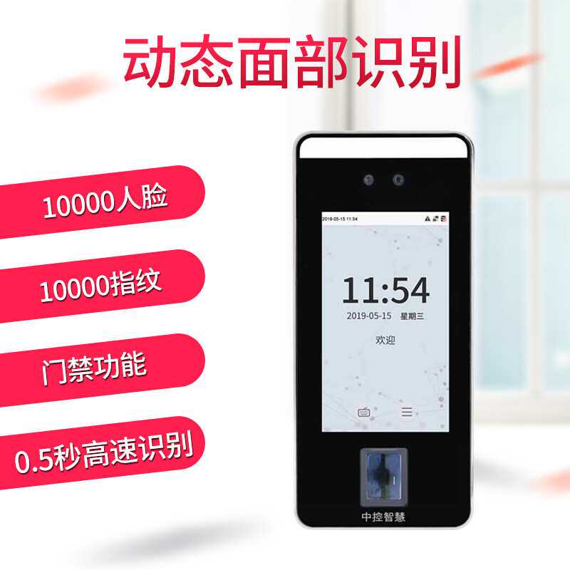 中控智慧xFACE600动态人脸指纹识别考勤机多光谱智能人脸识别标配