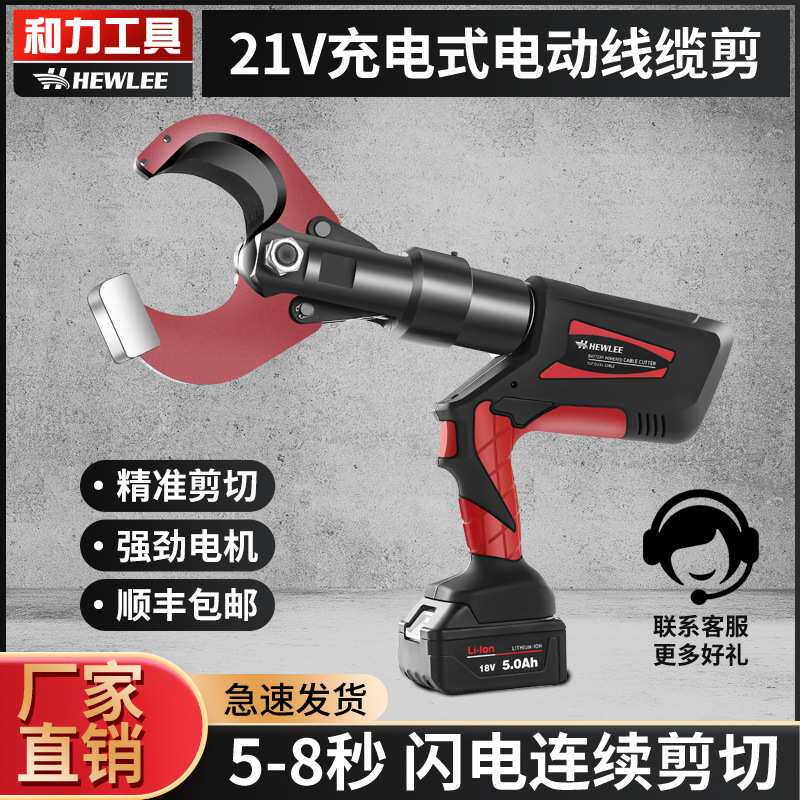和力HL-85B电动液压电缆剪25吨大功率快速线缆剪开口式液压剪省力