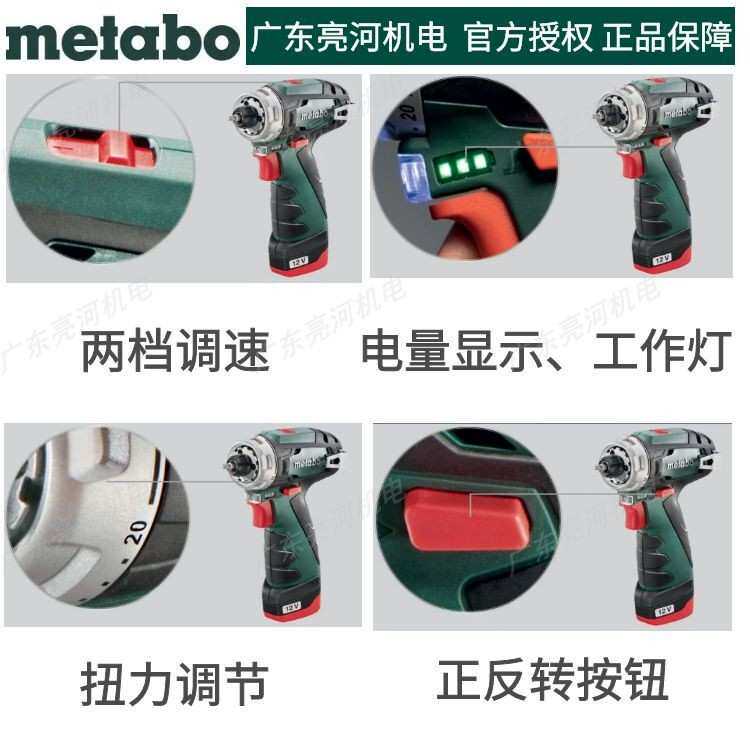 跨境Metabo麦太保PowermaxxBS充电式充电钻12V标准版充电式起子