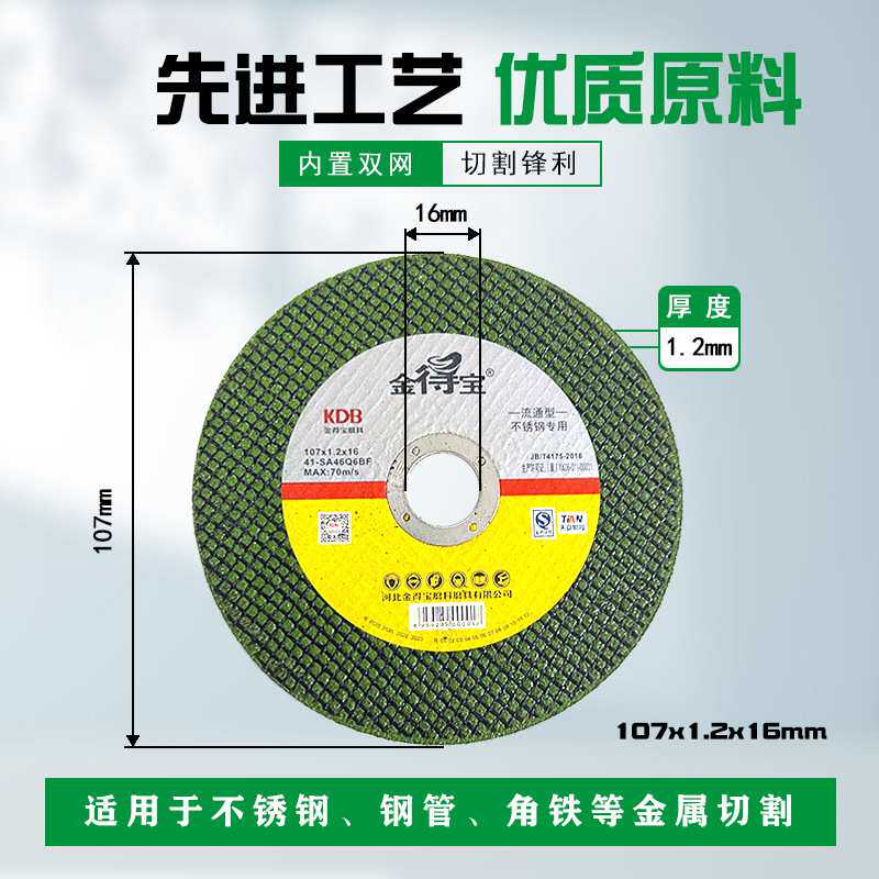厂家直供 金得宝切割片 树脂金属切割片 不锈钢绿色切割片 磨光片