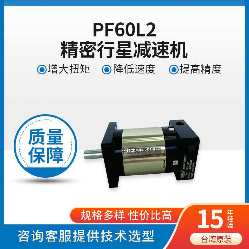 VGM行星减速机 厂家直销 PF60L2-系列 交期快  经济型行星减速机