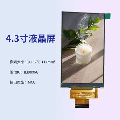 4.3寸MCU接口480*800彩色点阵lcd液晶显示屏40pin屏幕tft液晶屏