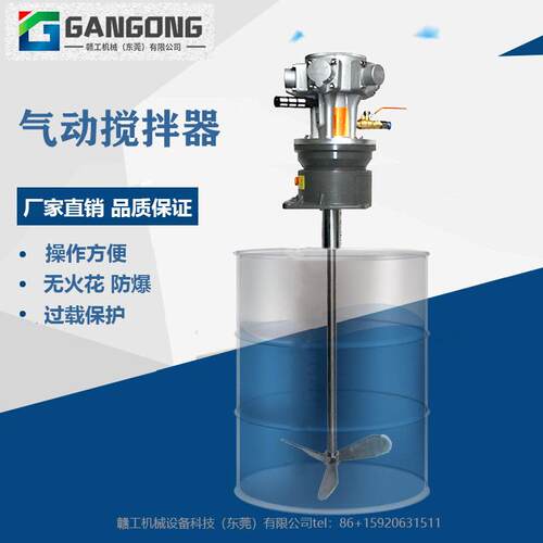 GANGONG/赣工LS-M5-3J-1T粘度物料立式防爆气动搅拌机油漆涂料