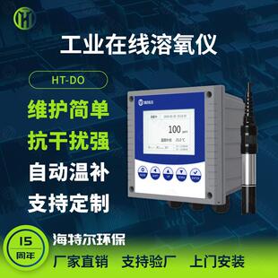 工业在线溶氧仪溶解氧电极探头膜法传感器