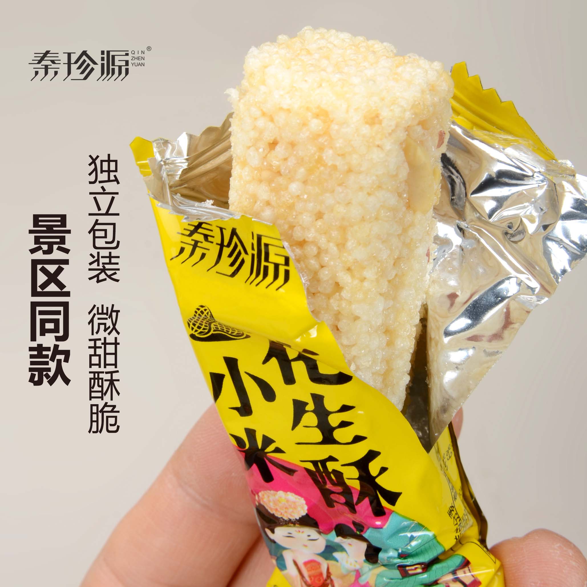 陕西特产秦珍源小米花生酥膨化零食旅游伴手礼酥脆米花糖独立包装