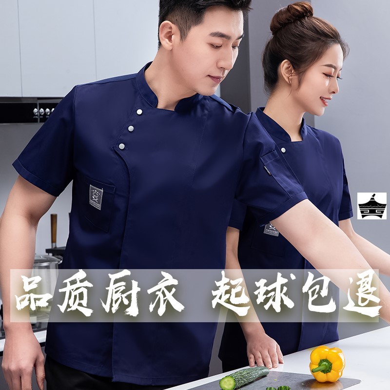 冰丝透气网高端厨师服夏季短袖后厨厨房餐厅饭店厨师工作服男加肥图片