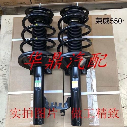 荣威350 360 550 750前后减震器总成避震器
