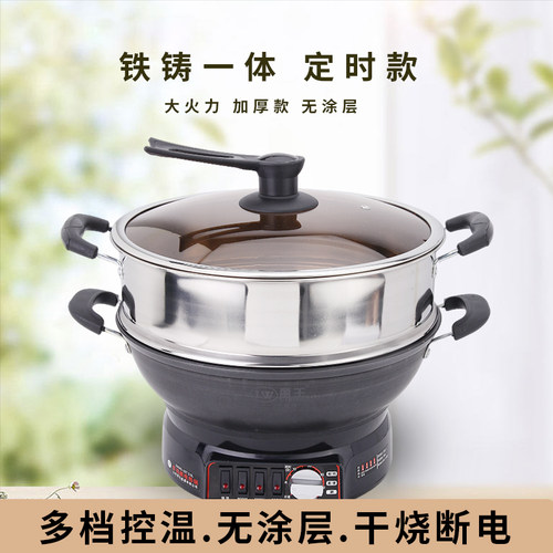 不沾锅铸铁锅电炒锅家用多功能料理锅电火锅蒸锅煮锅炒菜一体蒸煮