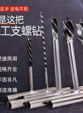 家用简易手动打孔工具木工钻头10毫米大孔打孔手捻钻开孔器支罗钻