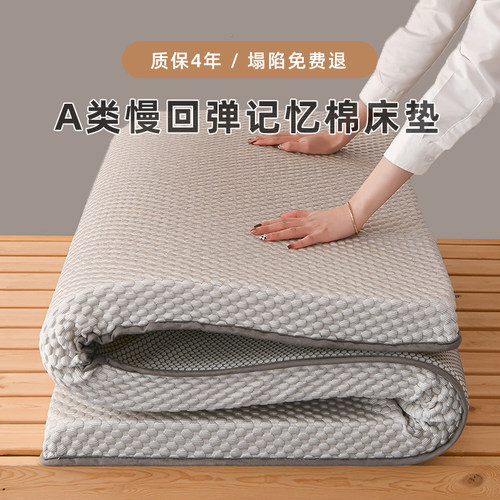 董喵喵学生宿舍记忆棉凉感床垫A类海绵垫子单人加厚家用软垫被褥